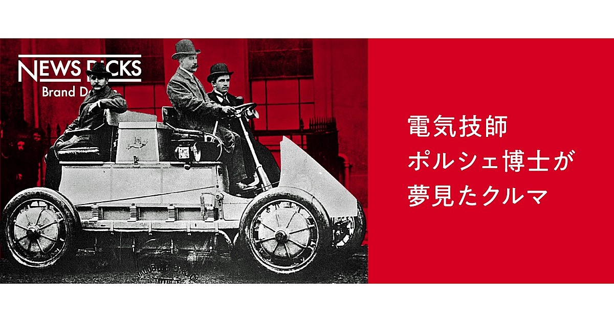 【図解】3人のポルシェが追い求めた「スポーツカー」の魂とは？