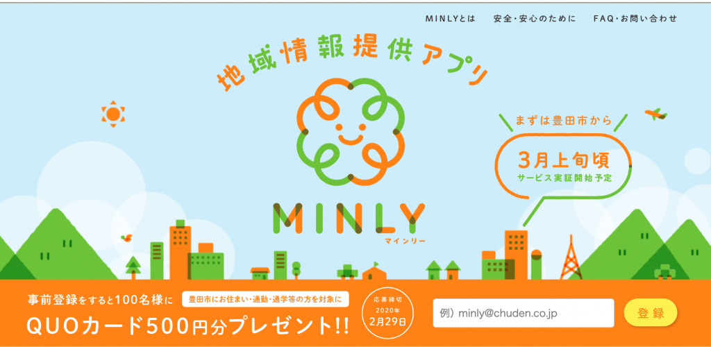 日本IT団体連盟、中部銀行の「MINLY」を情報銀行認定