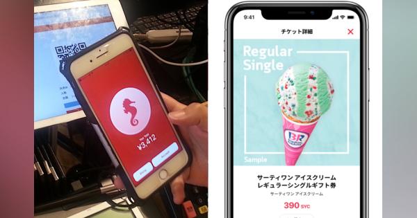 グルメアプリ「SynchroLife」、食べて貯まった仮想通貨を「サーティワンアイスクリーム」「上島珈琲店」などで利用可能に