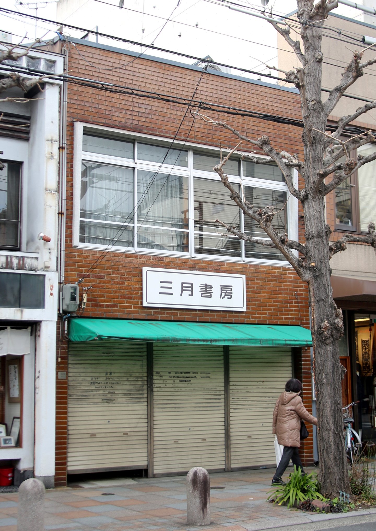 京都の個性派書店「三月書房」年内に廃業　70歳店主「私が元気なうちに片付けたい」