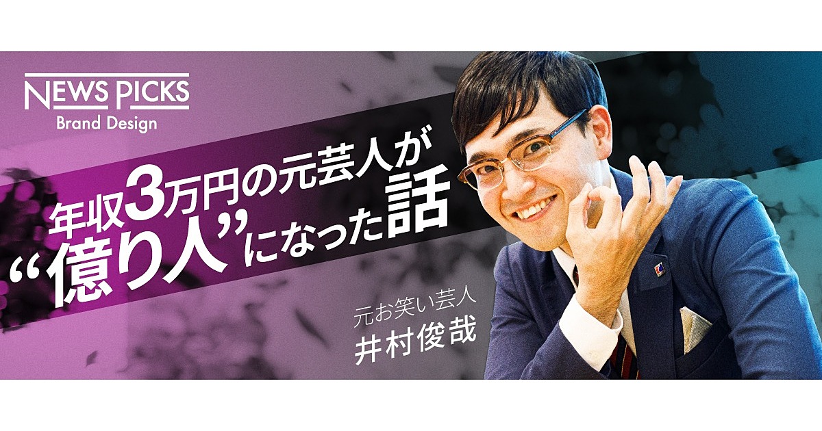 100万円を3億円にした元芸人が明かす、テンバガー成功術