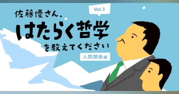 【佐藤優】親友は3億5000万円の価値。学生時代に「友達を作る力」をつけよ