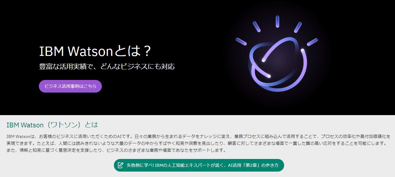 東京都水道局、コールセンターに「IBM Watson」導入　問い合わせ内容をテキスト化、回答の候補を提案