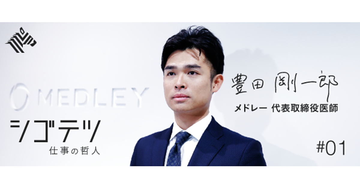 豊田 メドレー