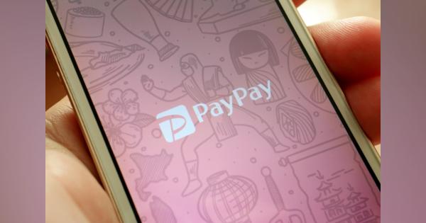 PayPay、マイナポイント付与時の決済選択で25%還元