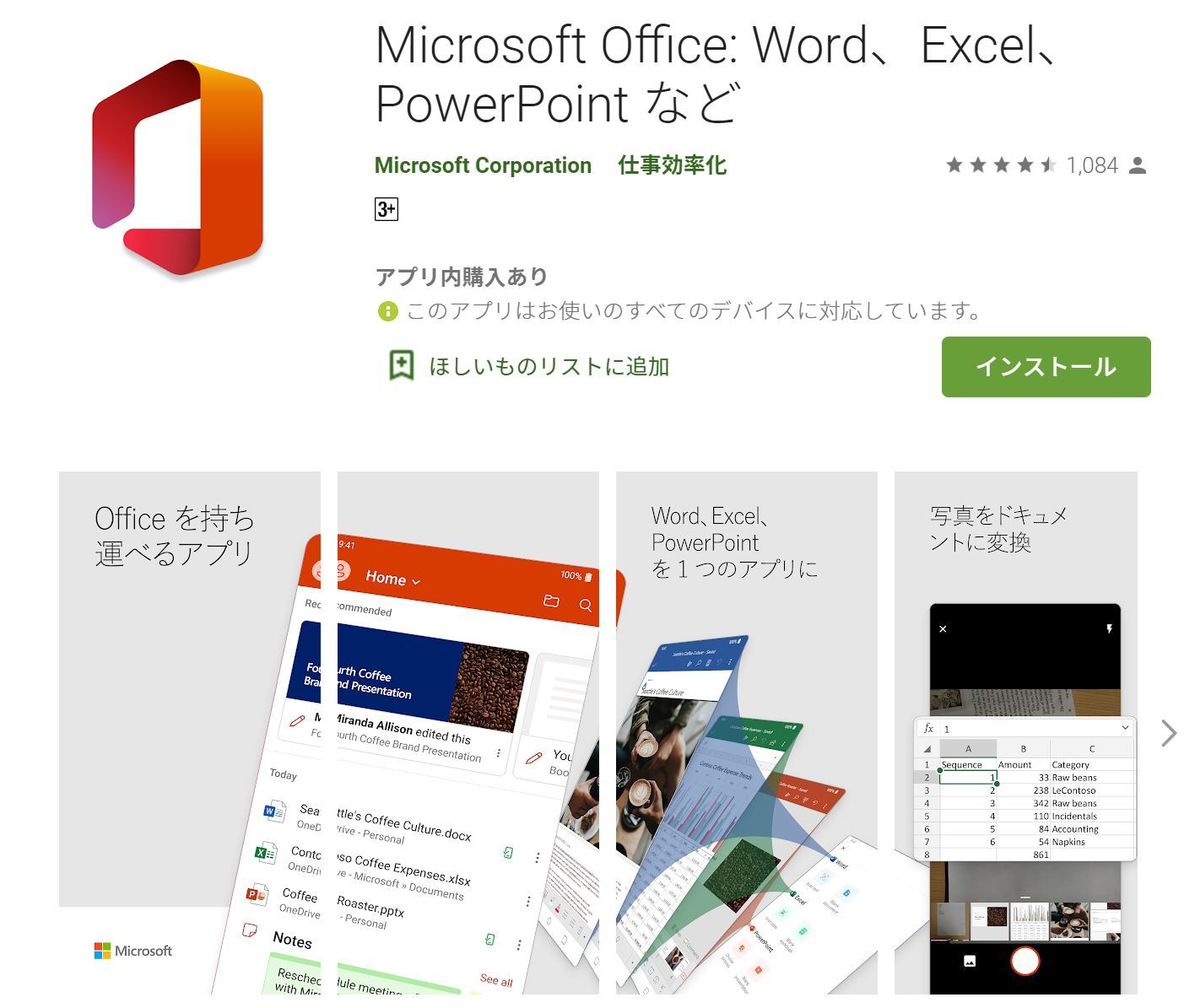 Microsoft、Word、Excel、PowerPointをまとめて操作できるAndroidアプリ公開