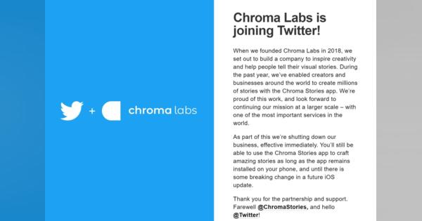 Twitter、SNSのストーリー編集アプリのChroma Labsを買収