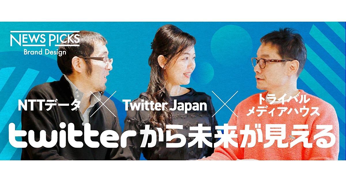 リスクより「存在感ゼロ」を恐れよ。最新Twitterマーケ戦略論