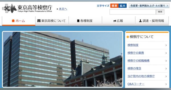 非難が噴出…「定年延長」東京高検検事長は官邸の期待を裏切れるのか