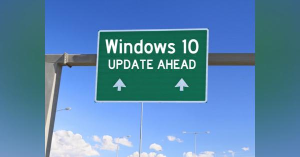 「Windows 10」次期機能アップデート「バージョン2004」では何が変わるのか