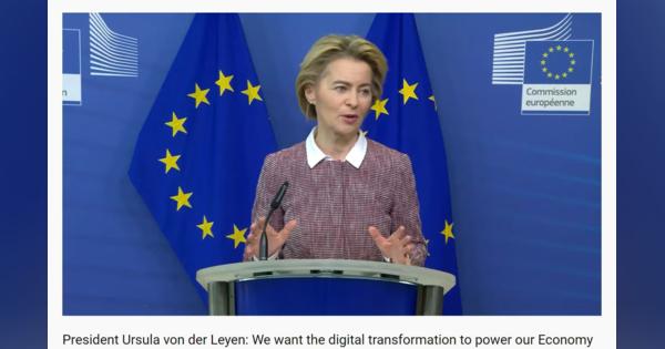 EU、AI規制に関するホワイトペーパーを含むデジタル戦略を発表
