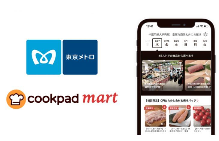 クックパッドの生鮮食品注文、東京メトロ駅構内で受け取り可能に　まず大手町駅から