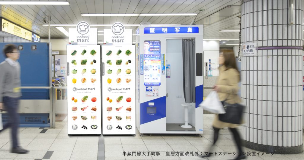 東京メトロ駅構内で生鮮食品EC「クックパッドマート」の導入開始