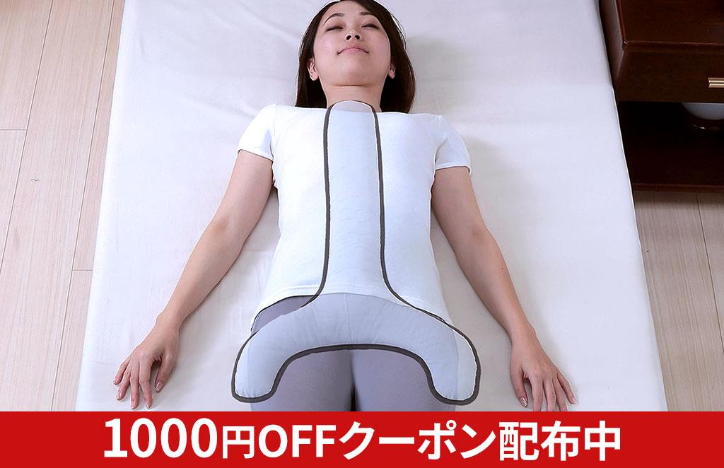 背中ストレッチが簡単にできる枕でより質の高い睡眠を