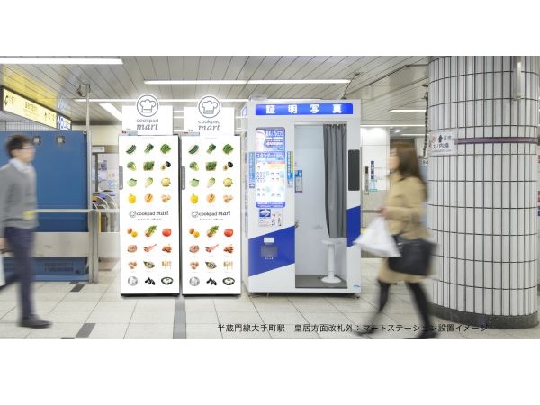 注文した生鮮食品を、東京メトロ駅構内で受け取れる「クックパッドマート」がスタート