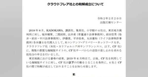 KADOKAWAなど4社、Cloudflareと和解成立　海賊版サイト対策で連携