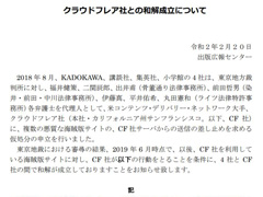 KADOKAWAなど4社、Cloudflareと和解成立　海賊版サイト対策で連携