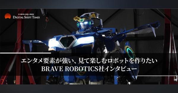 エンタメ要素が強い、見て楽しむロボットを作りたい/BRAVE ROBOTICS社インタビュー