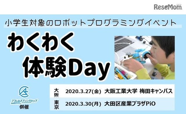 ロボットプログラミング「わくわく体験Day」東京・大阪