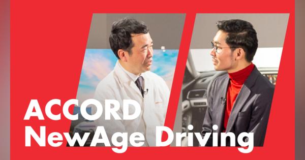 【PR】HONDA New Age Driving