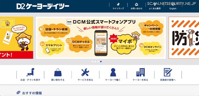 ホームセンターWebサイトが改ざん被害、別サイトへ誘導（ケーヨー）