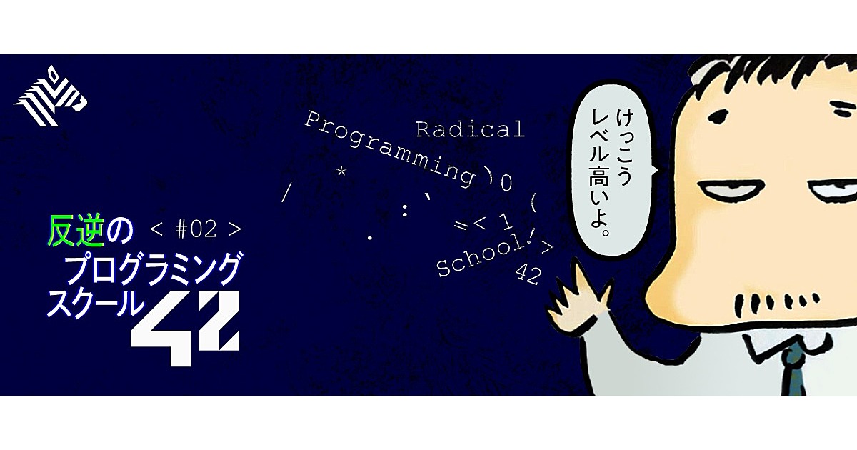 【亀山敬司】プログラミングを学んで、とりあえず「稼ぎなさい」