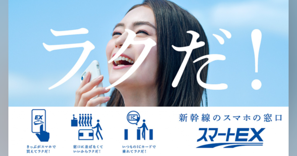 東海道・山陽新幹線のチケットレス乗車サービスが拡充