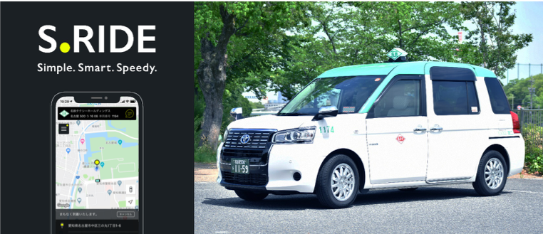 みんなのタクシー、名古屋地域でタクシー配車アプリ「S.RIDE」のサービス提供を開始