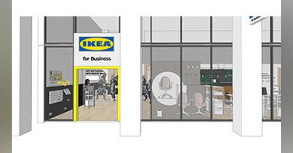 イケア初の法人向けプランニングスペース、渋谷に「IKEA for Business」開業