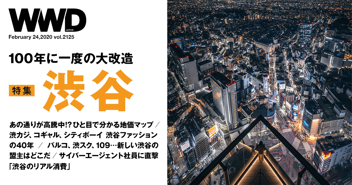 渋谷特集　拡張する街のポテンシャルを探る