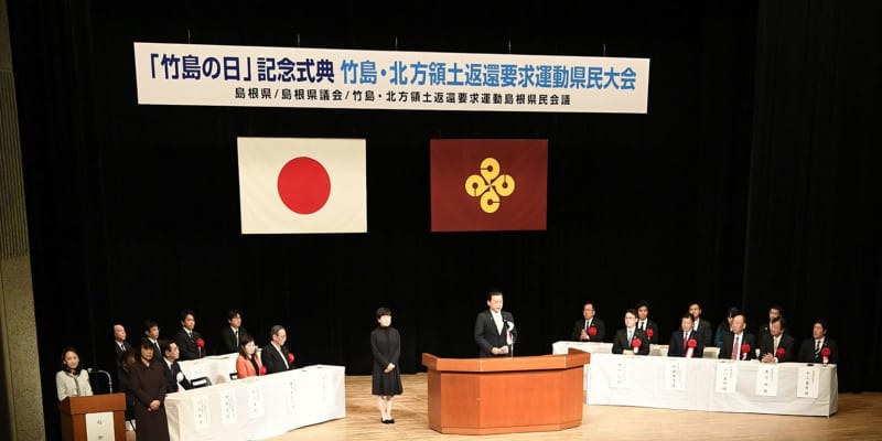 島根知事、竹島占拠の韓国批判　松江で領有権問題解決目指す式典