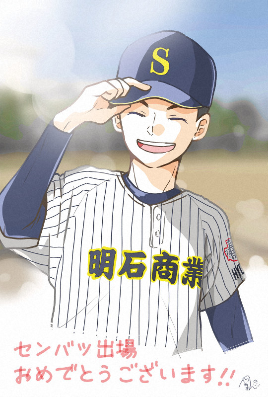 明石商ナインがイラストに ファンの漫画家が制作 第92回選抜高校野球