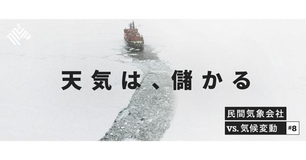 【直撃】気象会社が「天気」をお金に変える仕組み