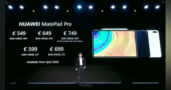 ファーウェイMatePad Pro 5G発表。最大27Wのワイヤレス充電に対応するタブレット