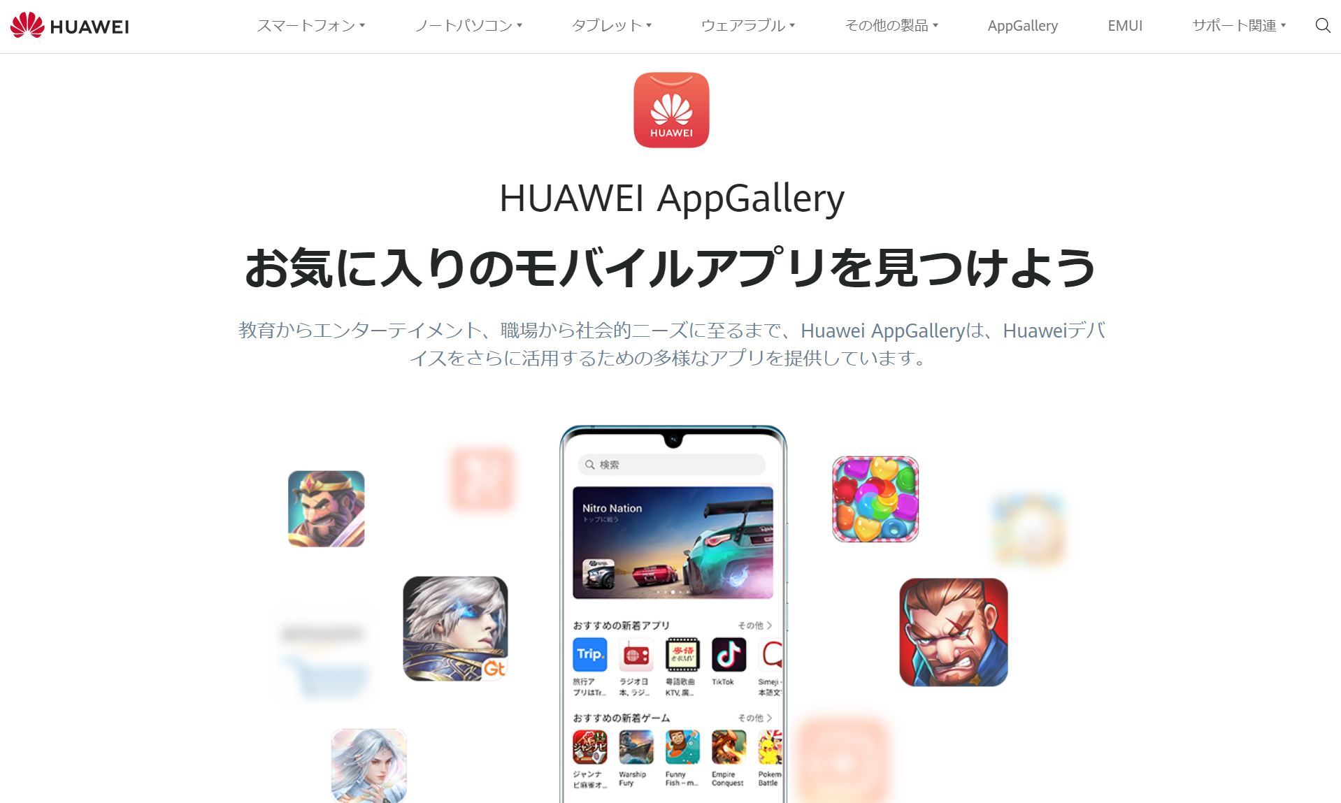 Huawei、独自アプリストア「Huawei AppGallery」を日本でも開店