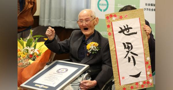 世界最高齢男性・112歳渡辺智哲さん死去　ギネス認定でガッツポーズもつかの間