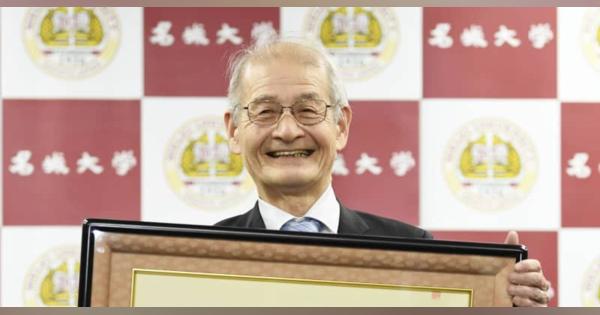 吉野さん特別栄誉教授号、名城大　ノーベル賞受賞で