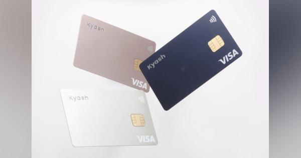 「新しいKyashカード」申し込み受付開始、Visaタッチ対応のプリペイド