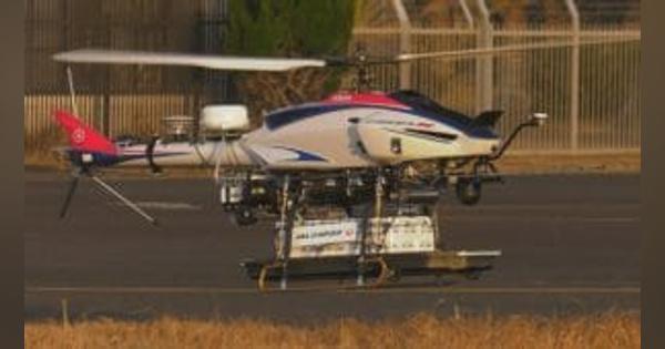 JAL、国内初の無人ヘリコプターを用いた空港間目視外飛行で貨物輸送実験を実施