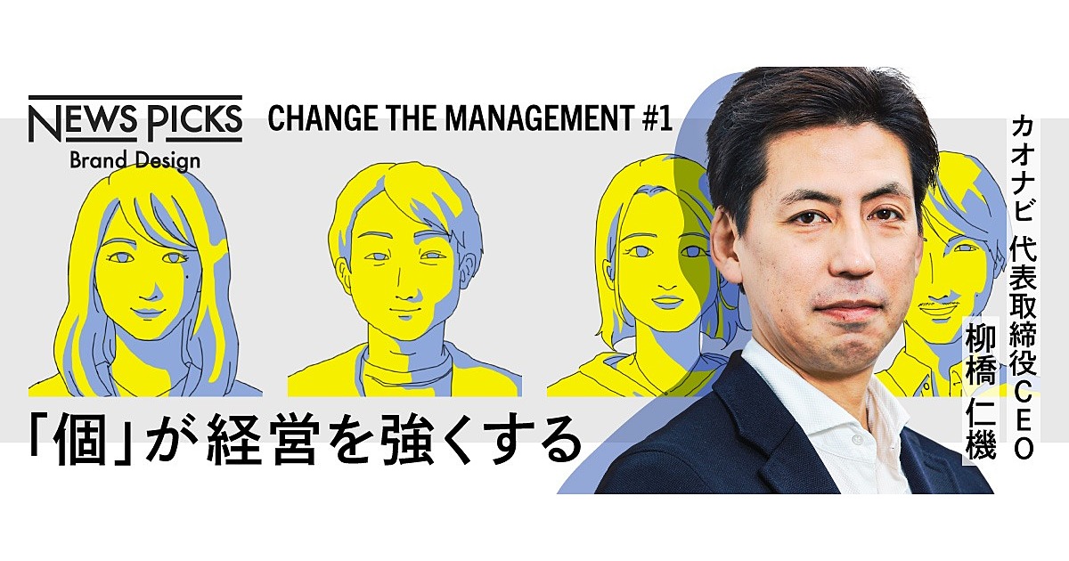 【始動】私たちの働き方を変える、人材マネジメント革命