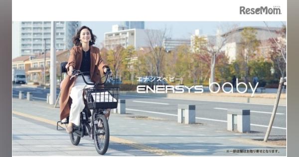 あさひオリジナル「子ども乗せ電動アシスト自転車」2月下旬発売