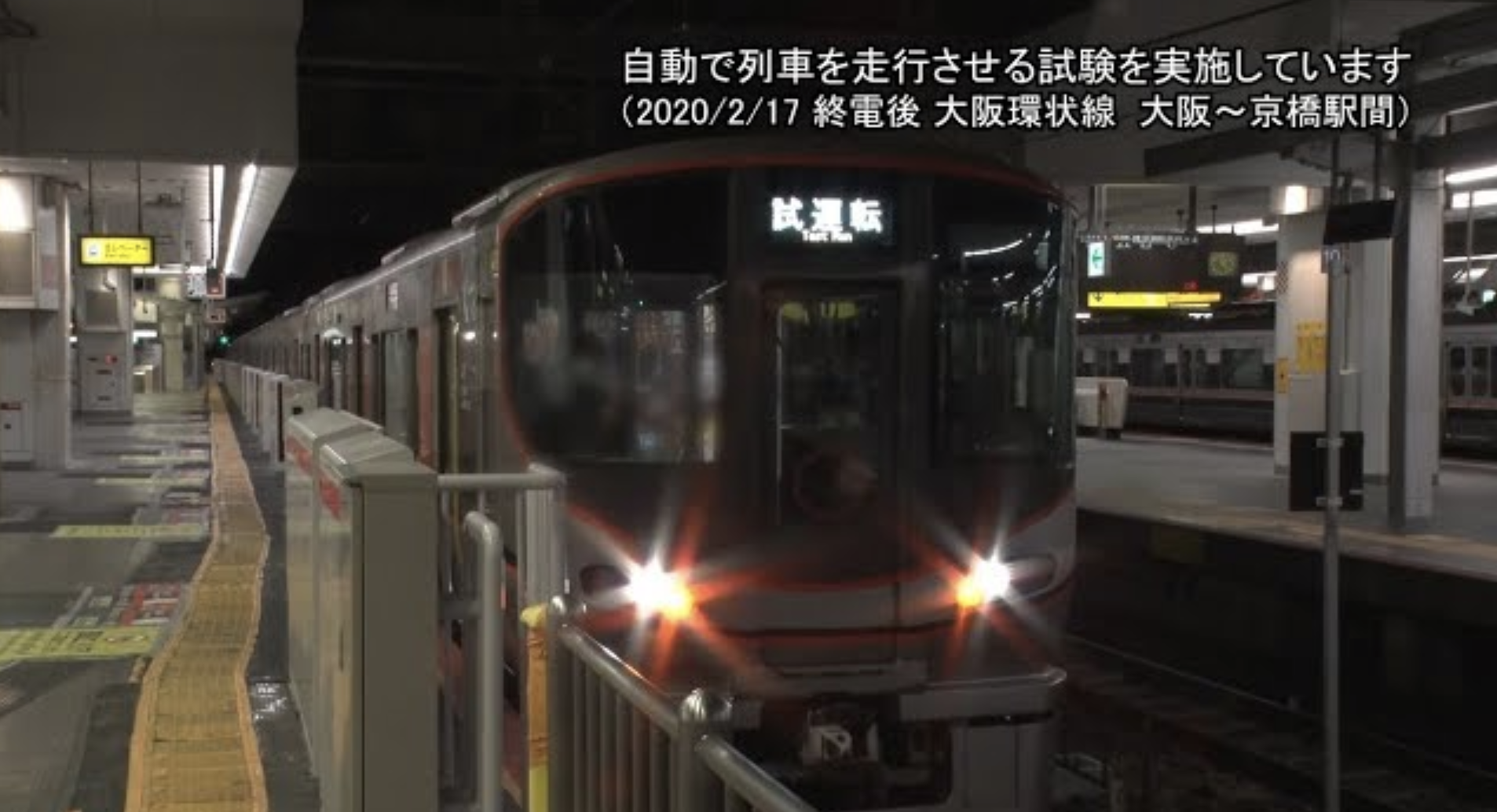 JR西日本、「大阪環状線」などで自動運転導入へ　実車テストを実施