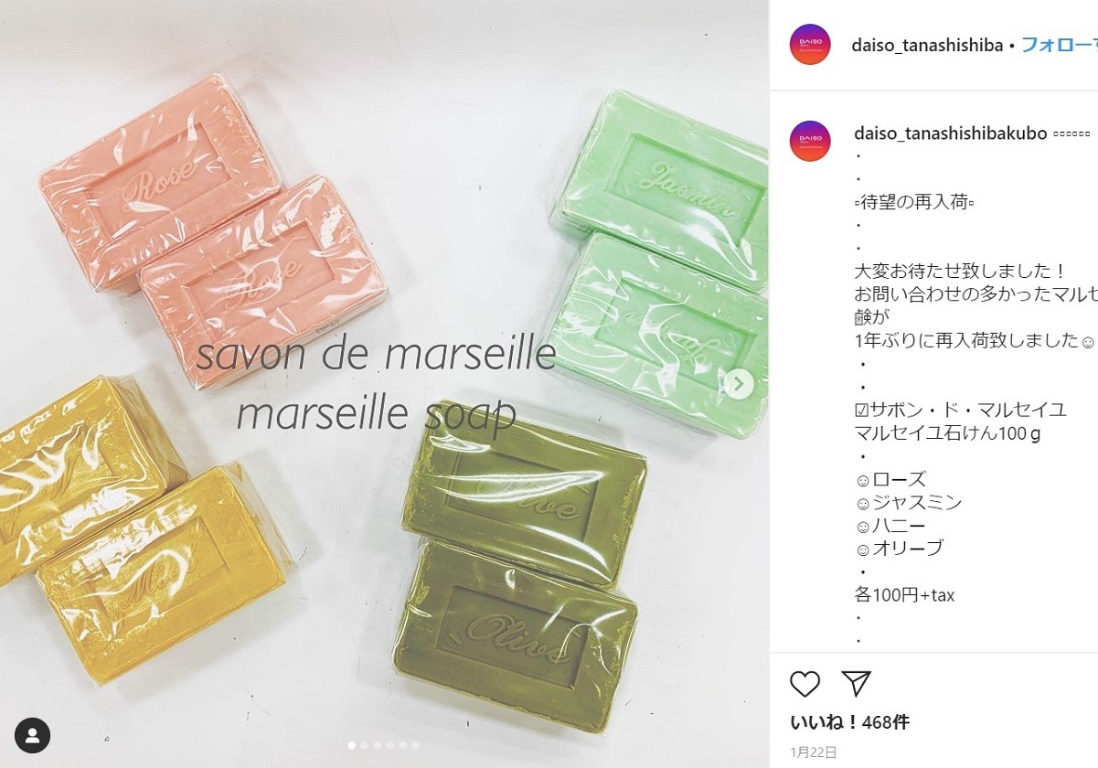 ダイソー“マルセイユ石鹸”が待望の再販でファン歓喜…奇跡の100円でフランス製の本物