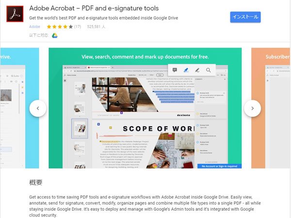 GoogleドライブでPDFが作成可能に　「Adobe Acrobat for Google Drive」提供開始