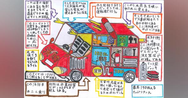 小学生が描く「未来の消防車」、作品募集開始…モリタ