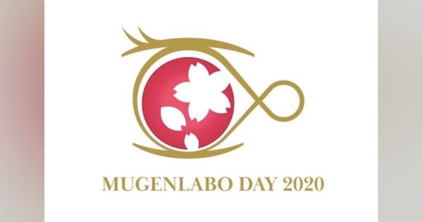 KDDI、「MUGENLABO DAY 2020」をバーチャルイベントとして開催