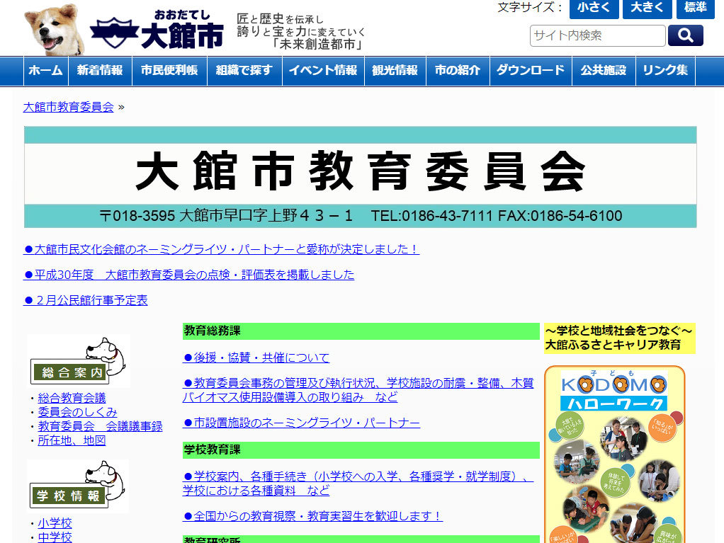 ネット・ゲーム規制条例案、秋田県大館市教委も提案へ　香川県きっかけに