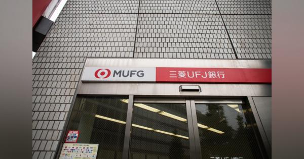三菱UFJ銀行江南支店　銀行員が新型コロナウイルス感染