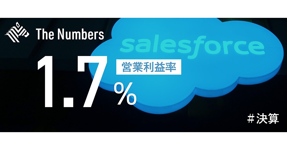 3分まとめ セールスフォース最新決算から読む Saas戦略