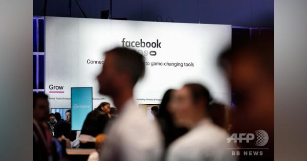 フェイスブック、5月の開発者会議の開催中止 新型ウイルス懸念
